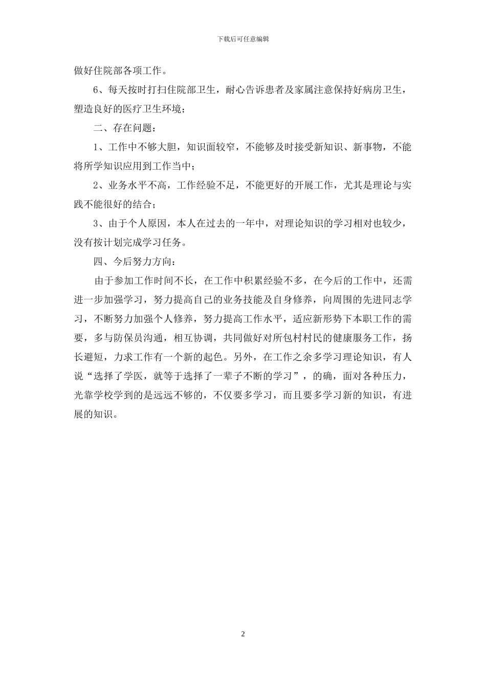 外科住院医师年度工作总结范文(1)_第2页