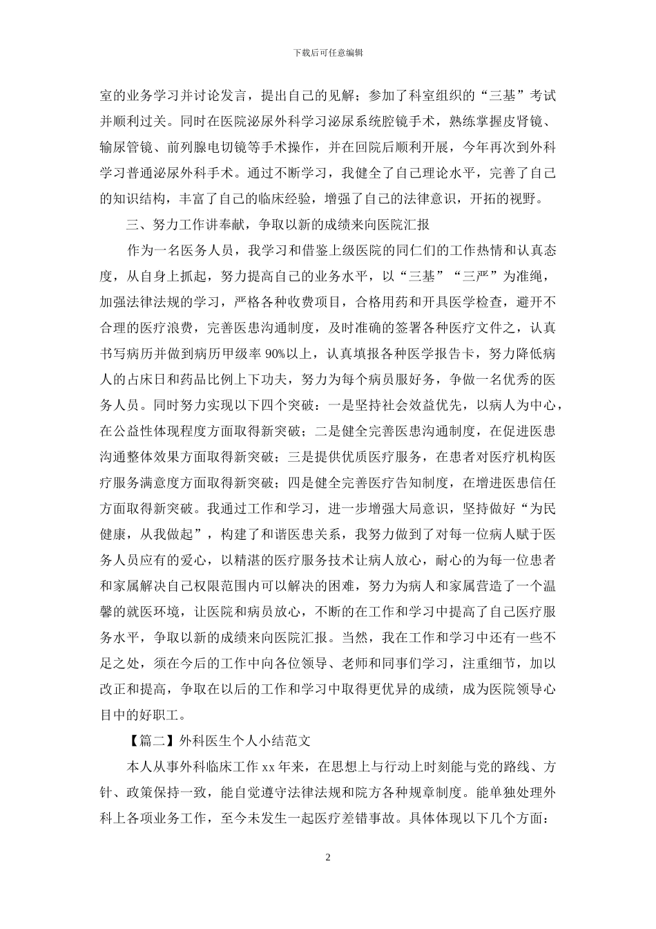 外科医生个人小结范文(1)_第2页