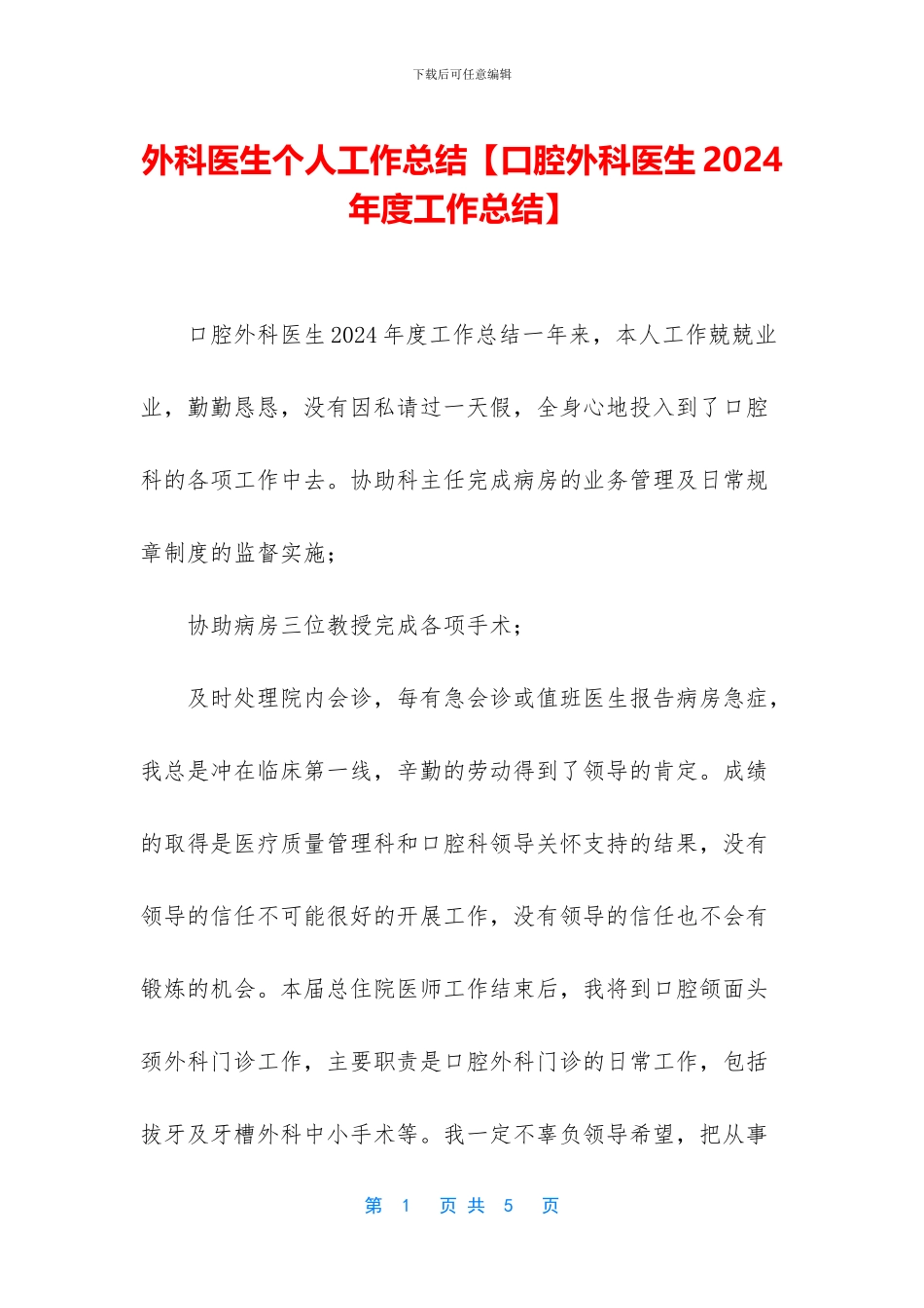 外科医生个人工作总结(1)_第1页