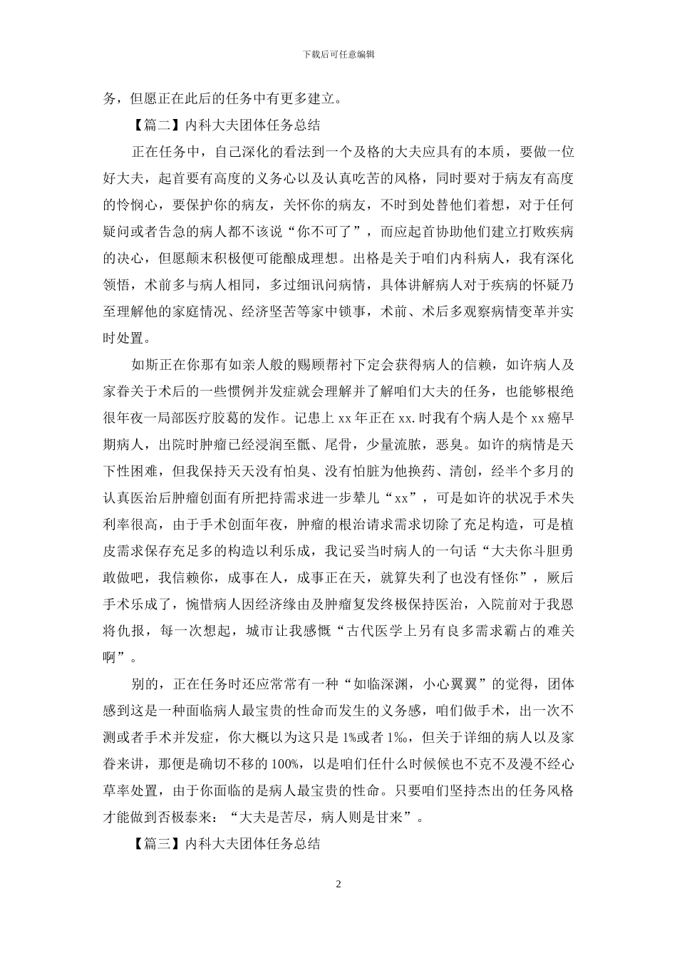 外科医生个人工作总结四篇(1)_第2页