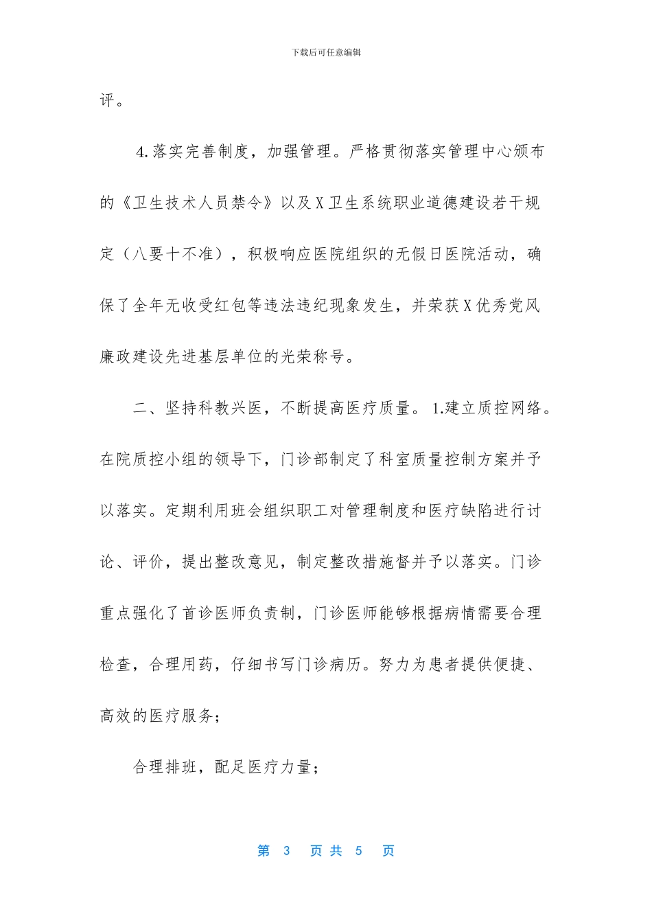 外科医生个人工作总结-_第3页