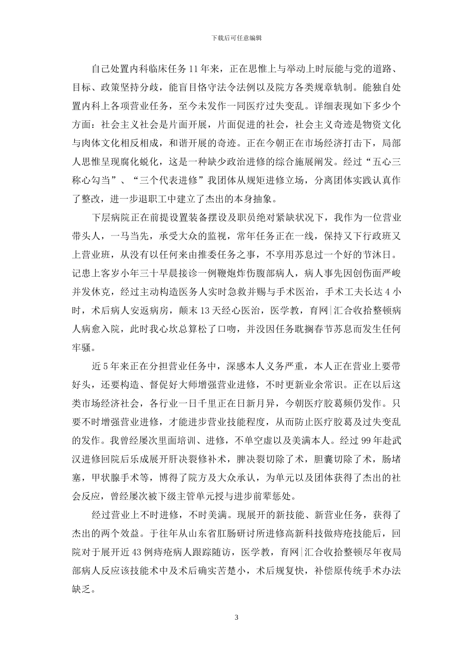外科医生个人工作总结四篇_第3页