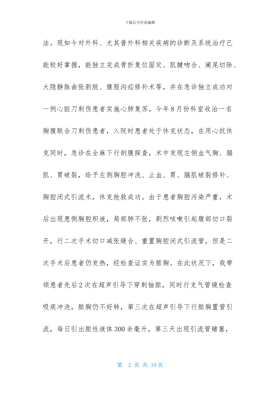 外科医生个人的述职报告_第2页