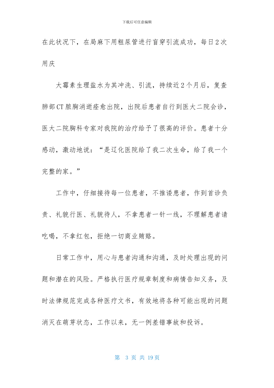 外科医生个人的述职报告_第3页