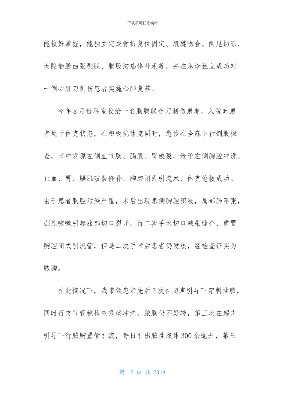 外科医生个人述职报告(1)_第2页