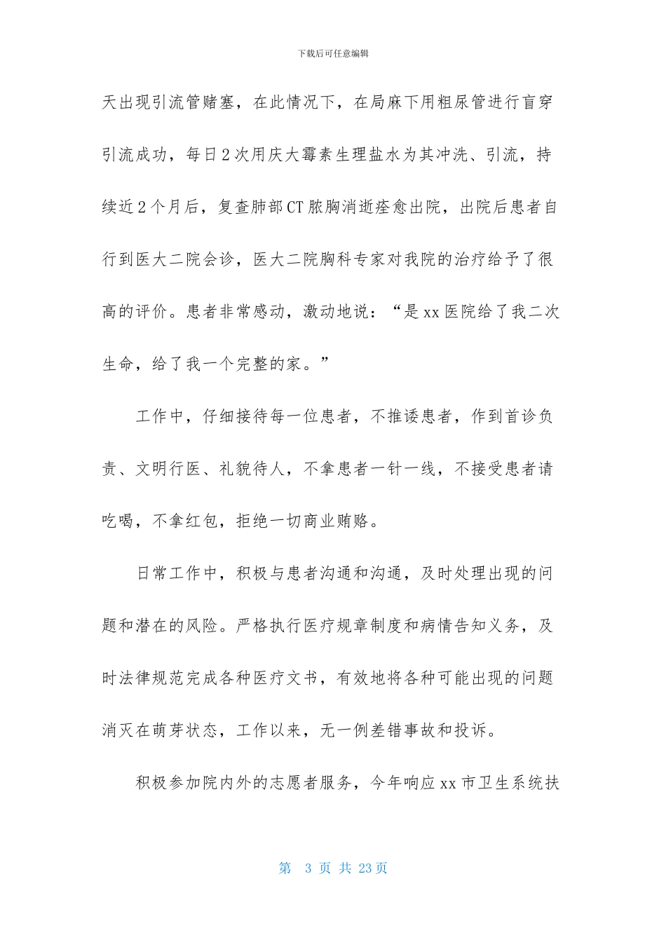 外科医生个人述职报告(1)_第3页