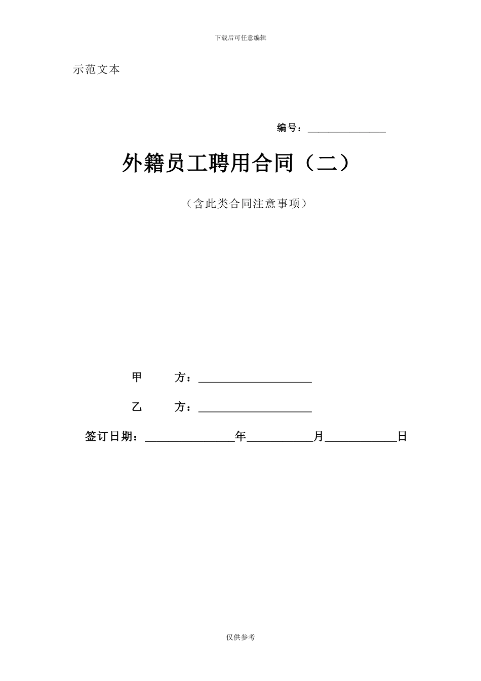 外籍员工聘用合同_第1页