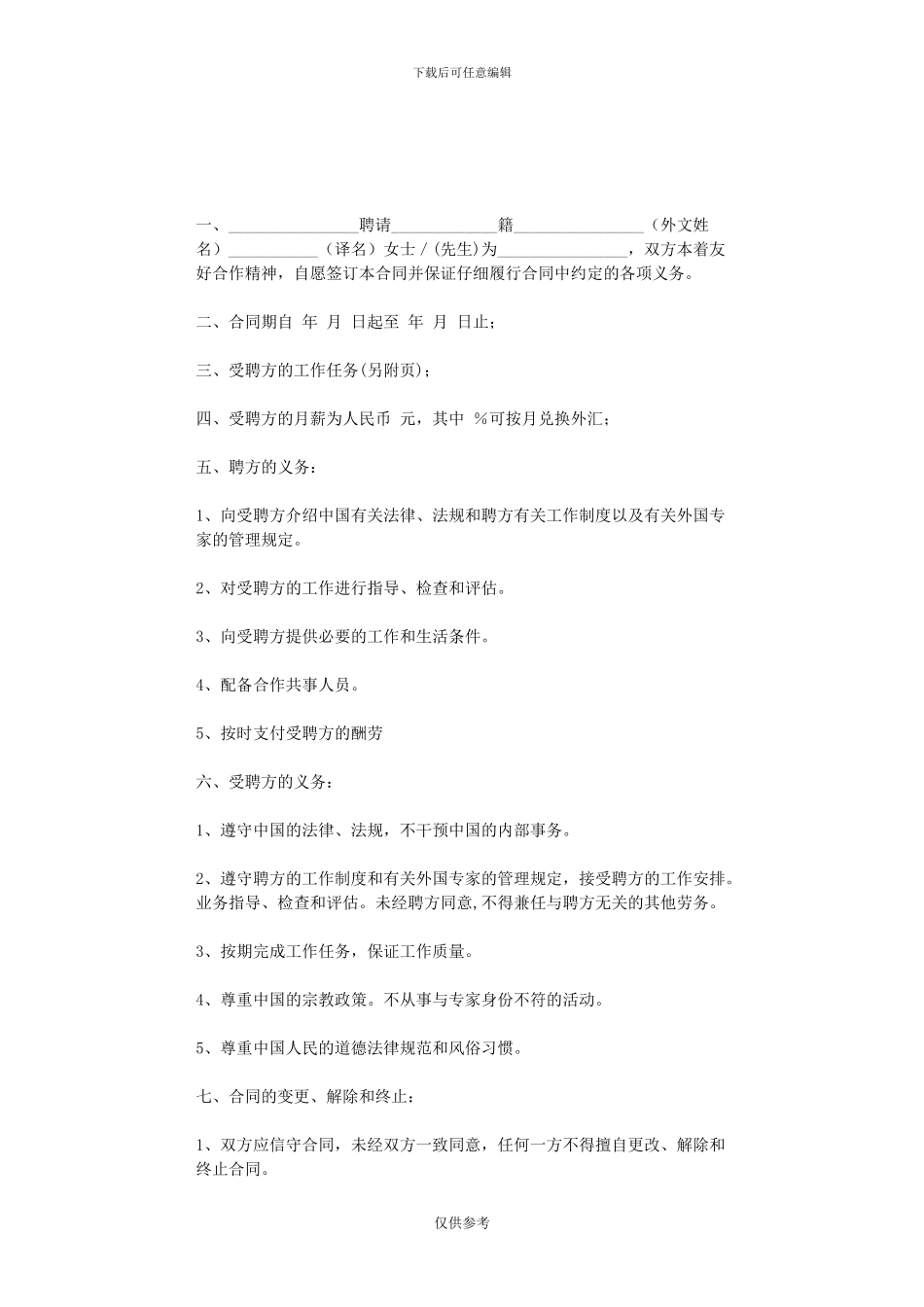 外籍员工聘用合同_第2页