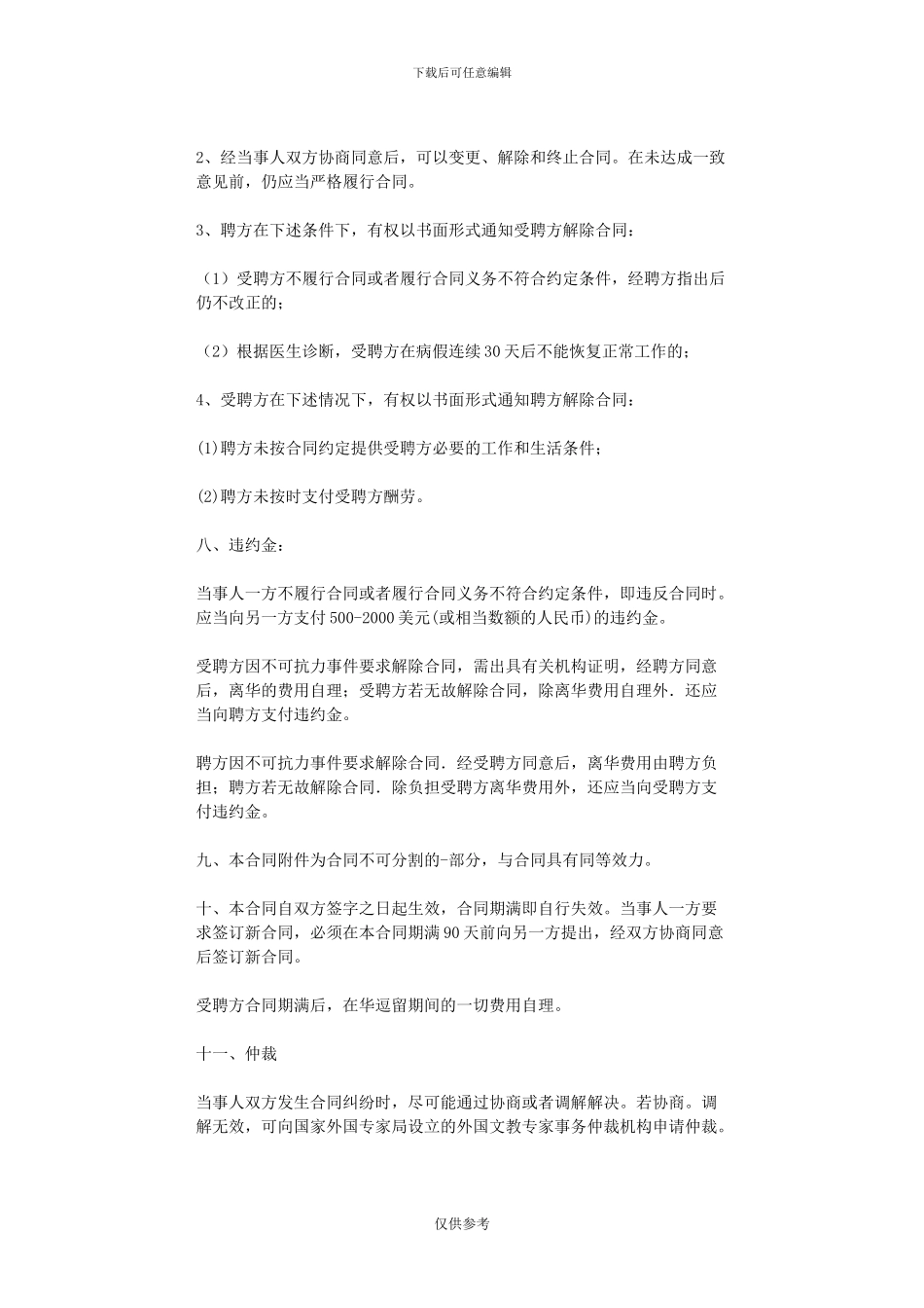 外籍员工聘用合同_第3页