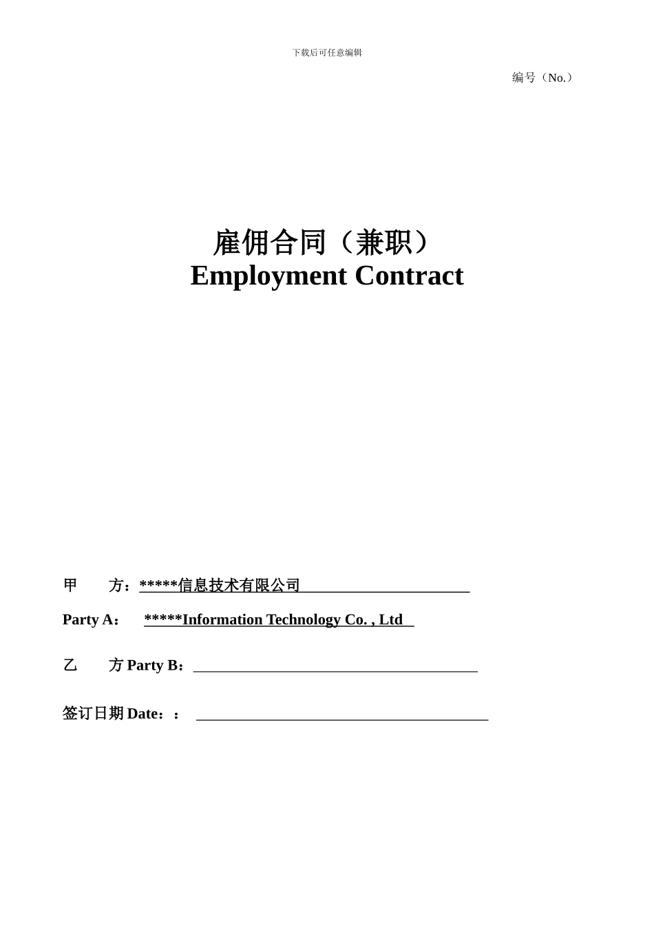 外籍员工雇佣合同--中英文_第1页