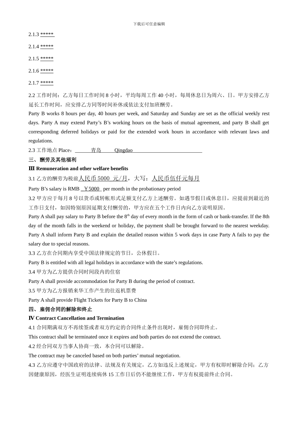 外籍员工雇佣合同--中英文_第3页