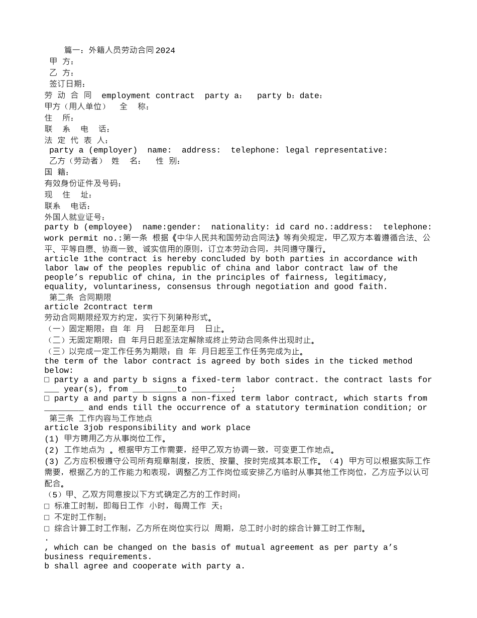外籍人员劳动合同样本_第1页
