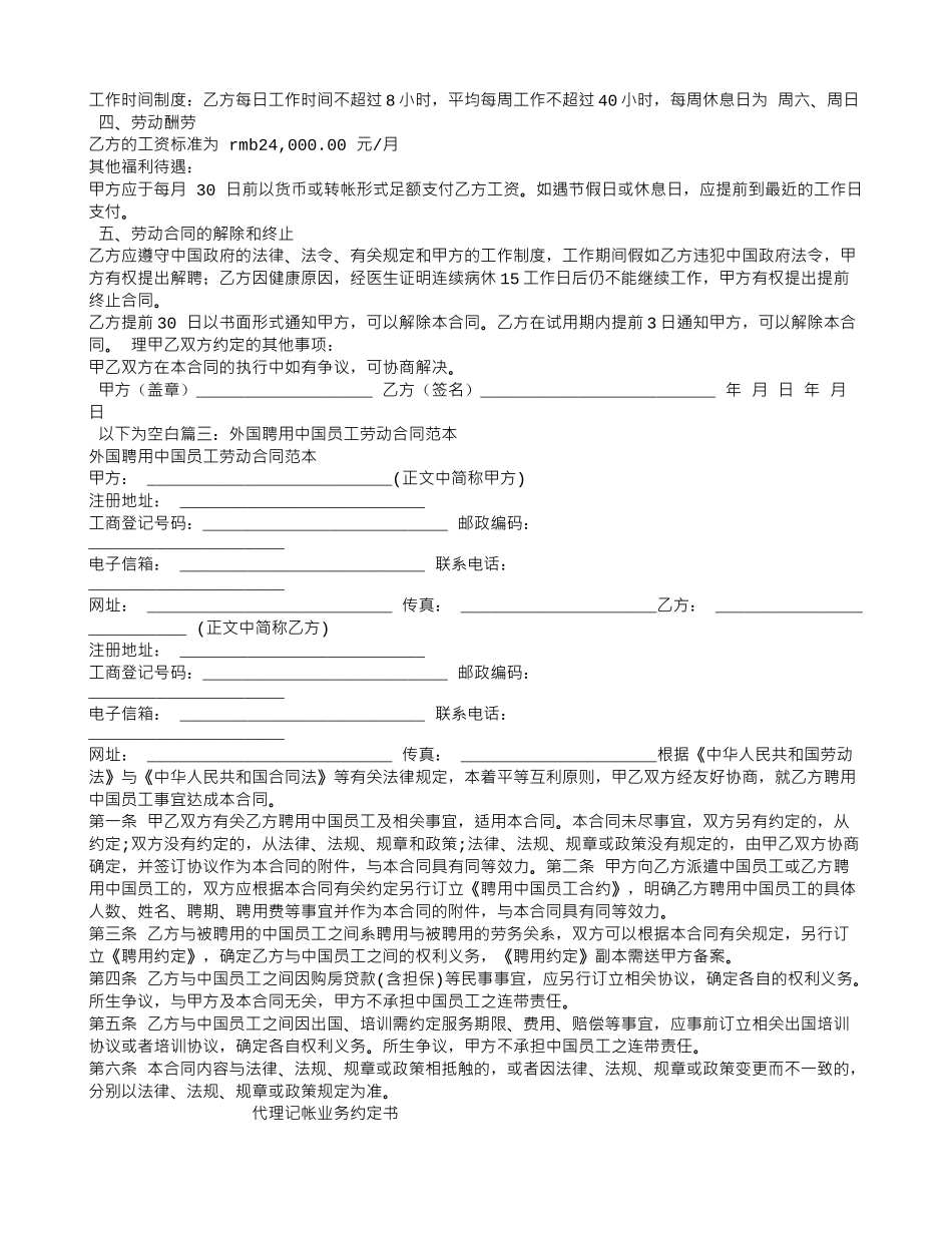 外籍人员劳动合同样本_第3页