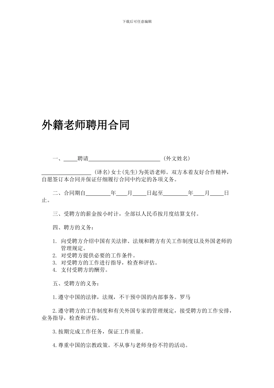 外籍教师聘用合同_第1页