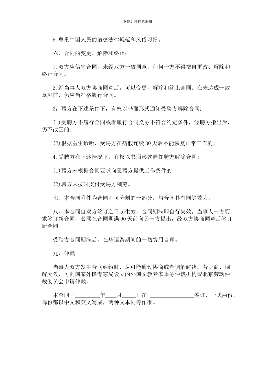 外籍教师聘用合同_第2页