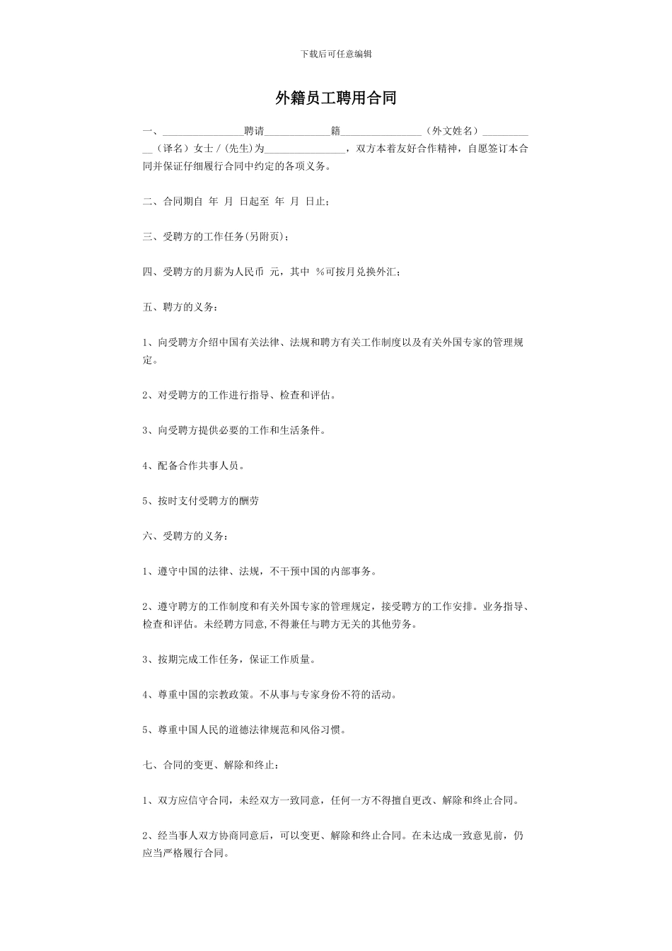 外籍员工聘用合同_第1页