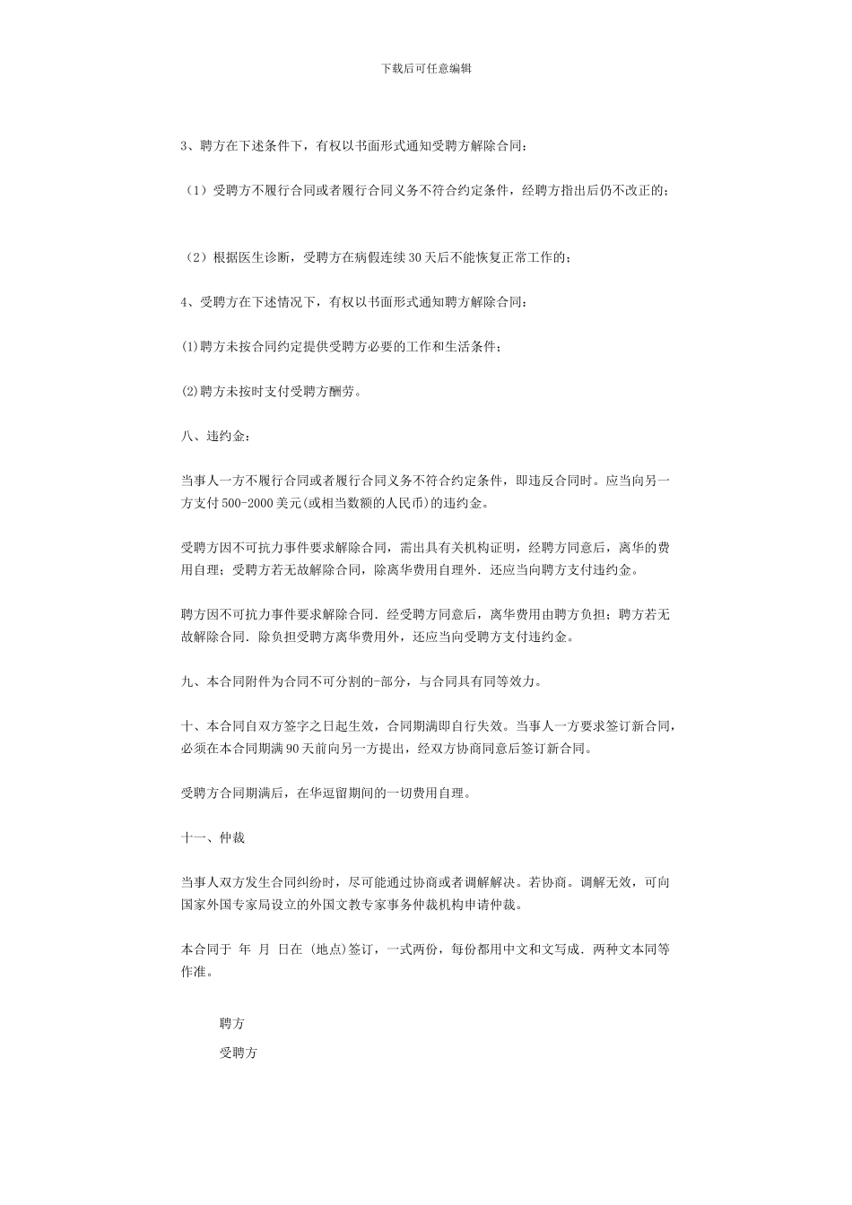 外籍员工聘用合同_第2页