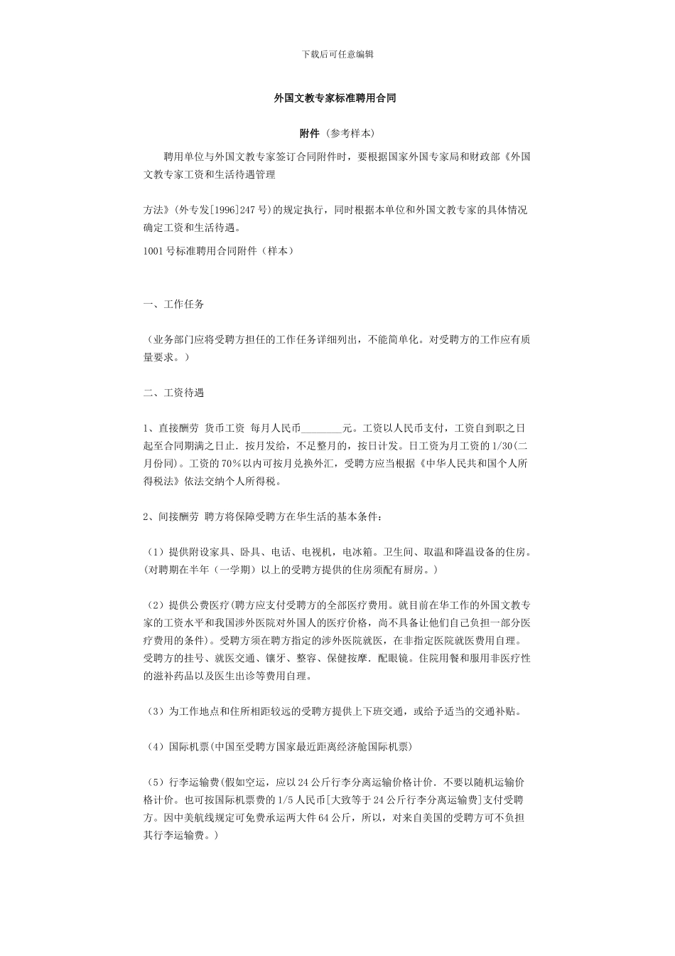 外籍员工聘用合同_第3页
