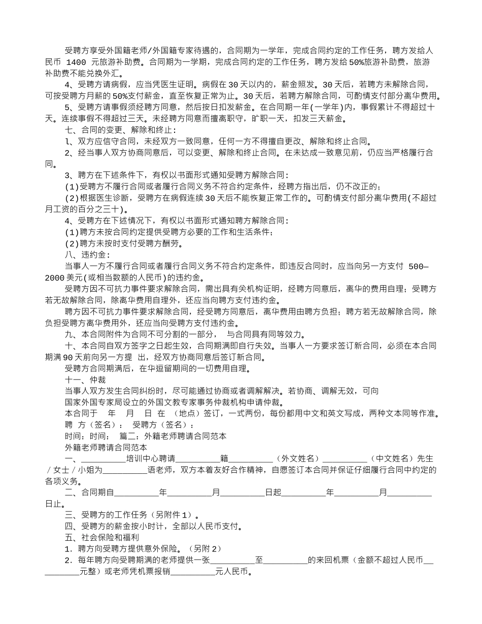 外籍教师聘请合同范本_第2页