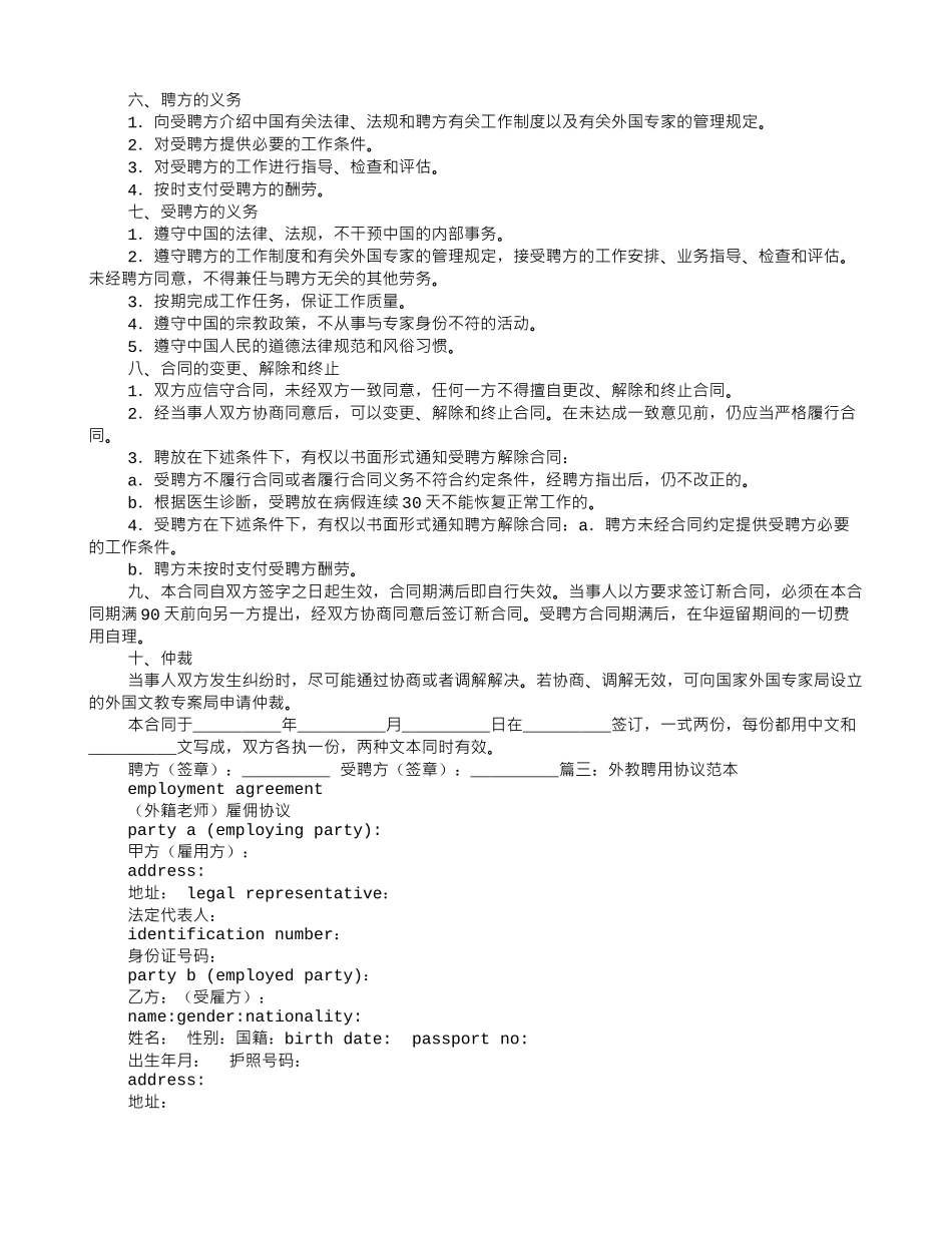 外籍教师聘请合同范本_第3页