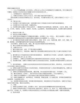 外籍教师聘请合同范本