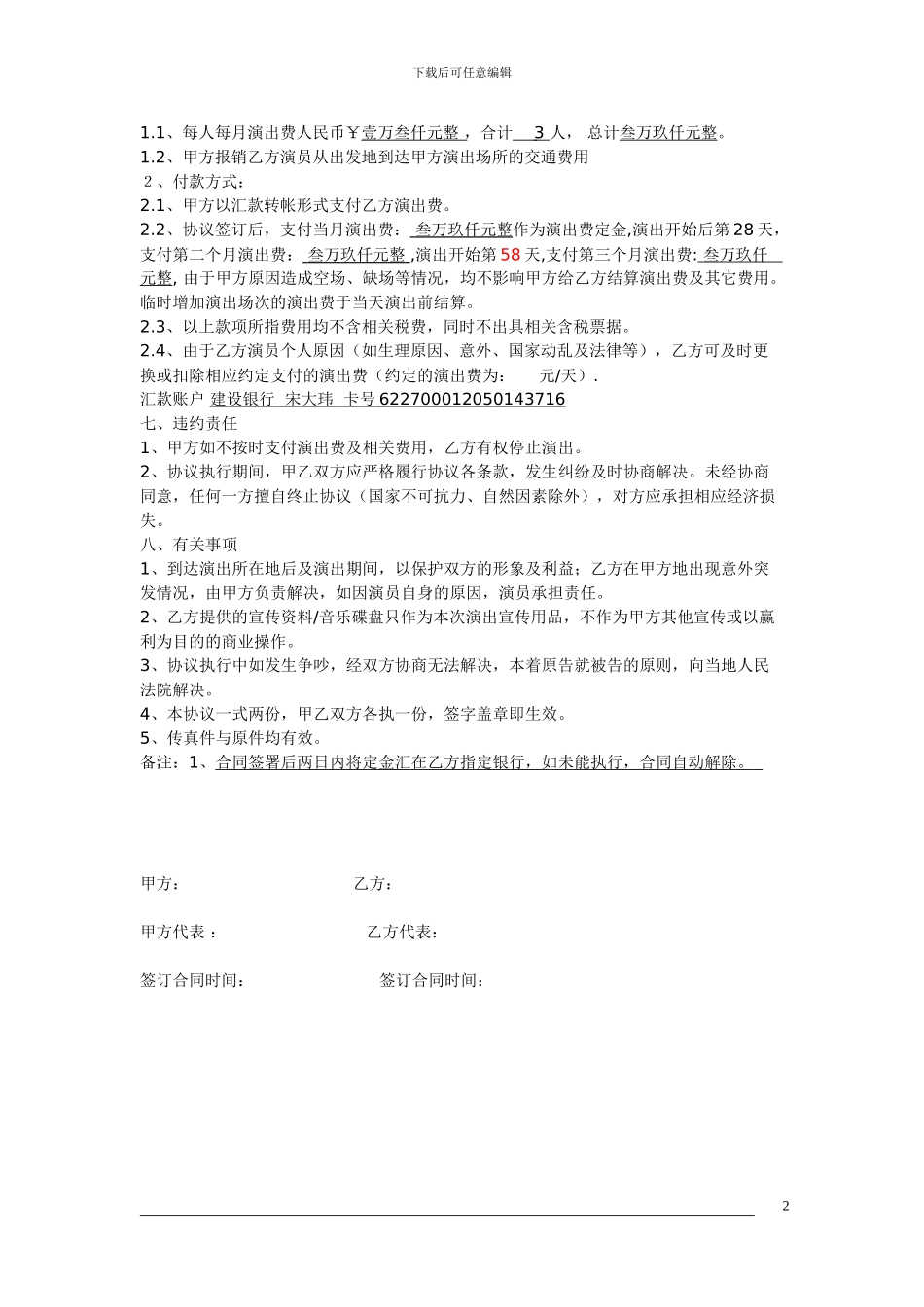 外籍演员合同1_第2页