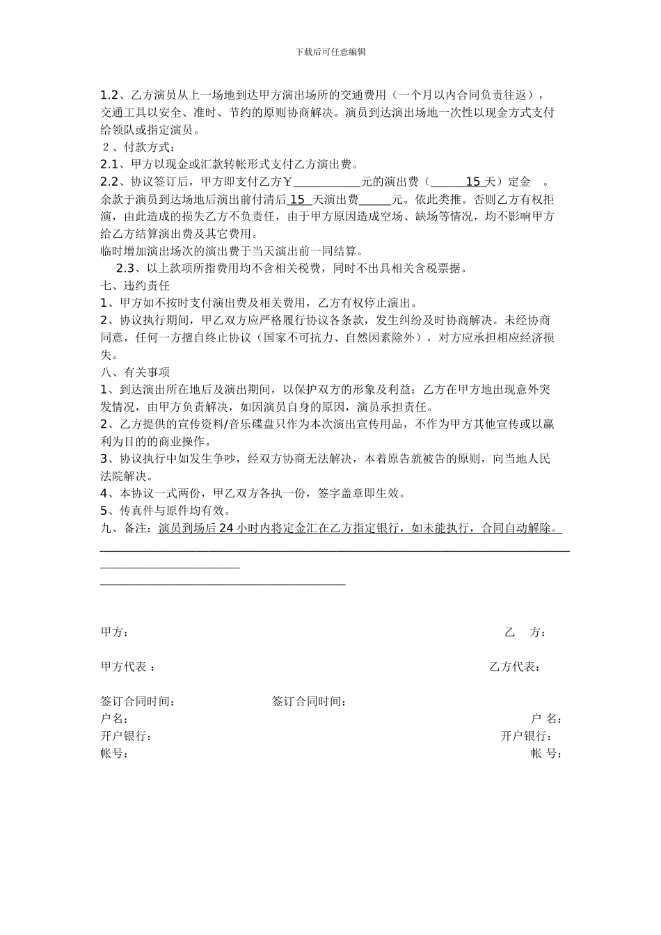 外籍演出合同_第2页