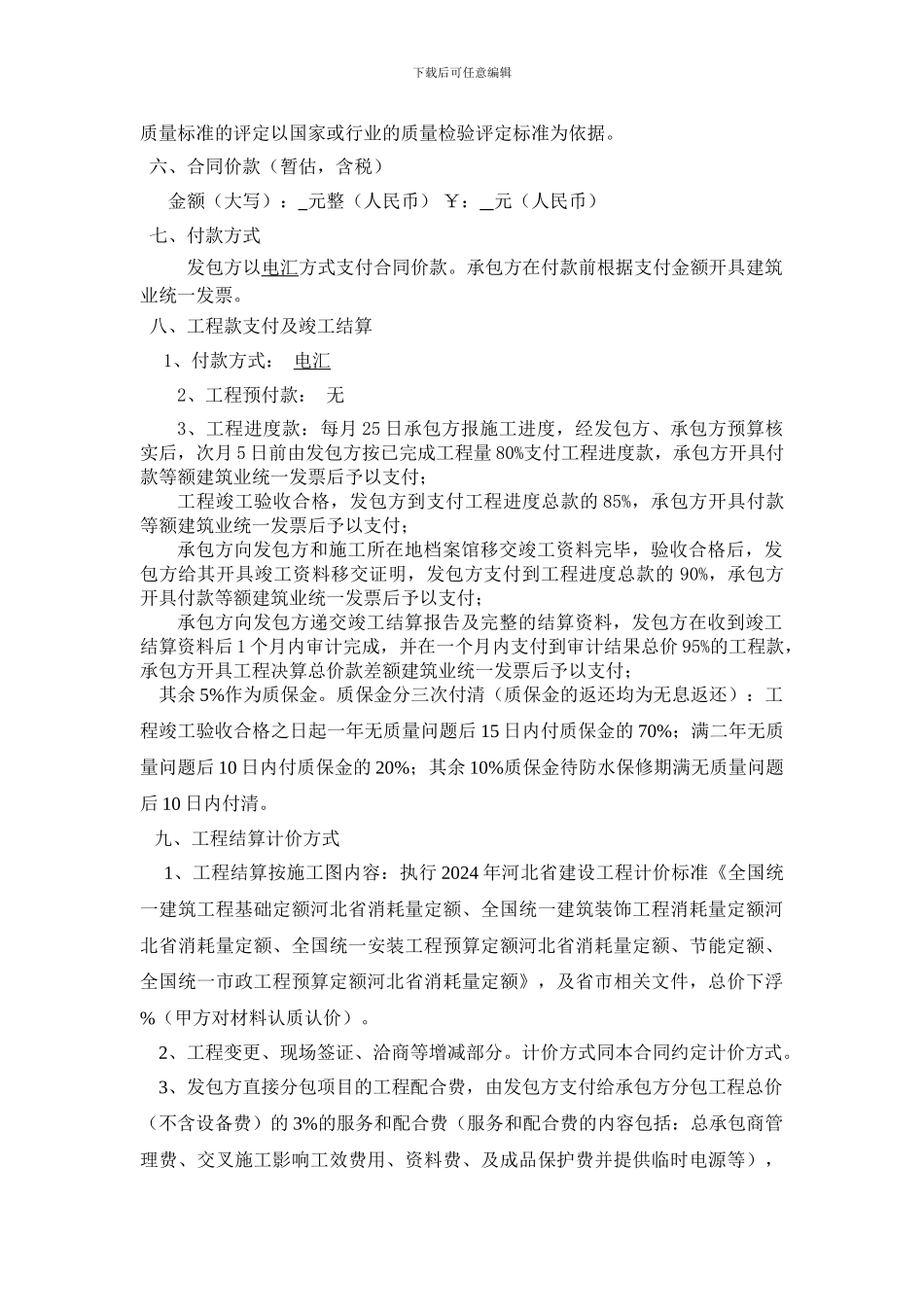 外网施工合同2_第3页