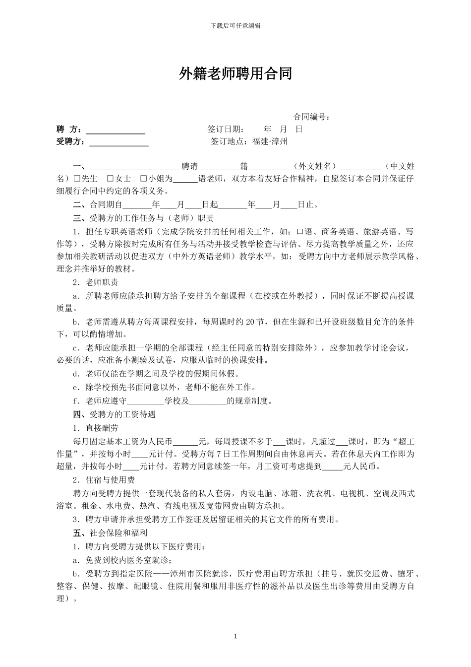 外籍教师聘请合同14_第1页