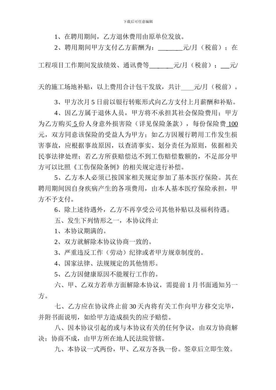 外聘专家聘用协议(空)_第2页