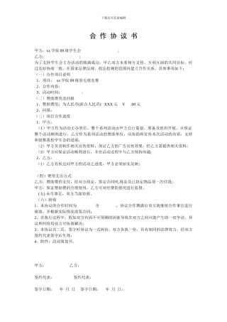 外联合作协议书