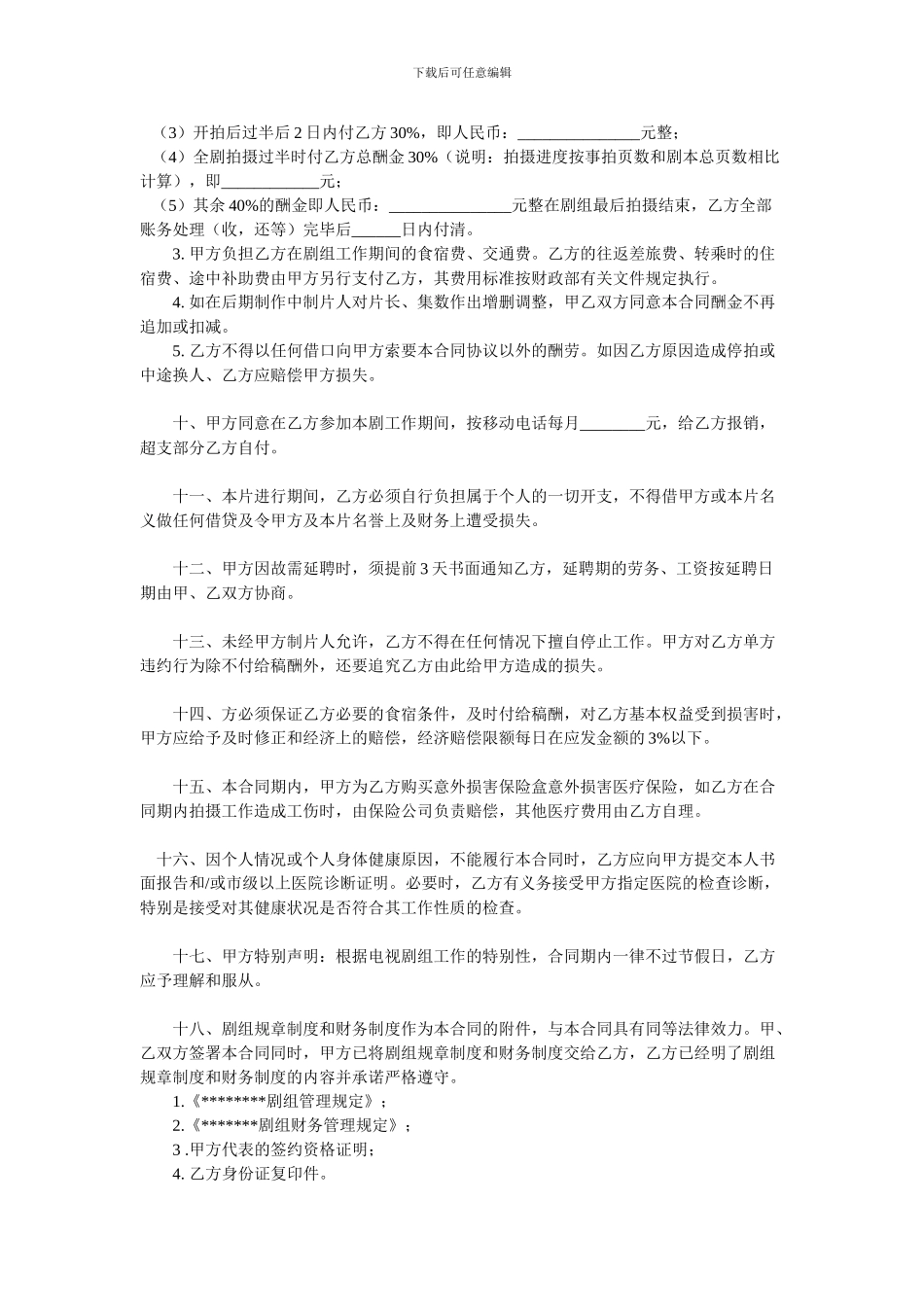 外联制片聘用合同_第2页