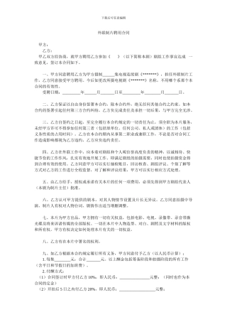 外联制片聘用合同