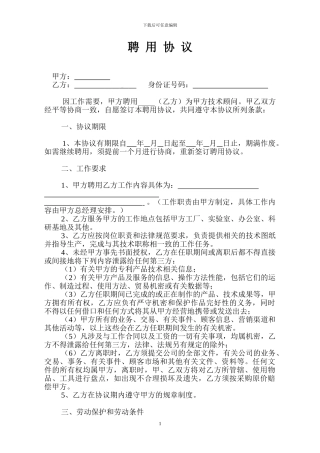 外聘专家聘用协议