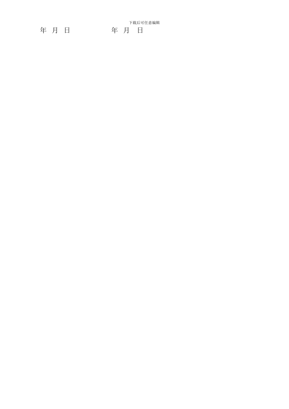 外聘厨师合作协议_第3页