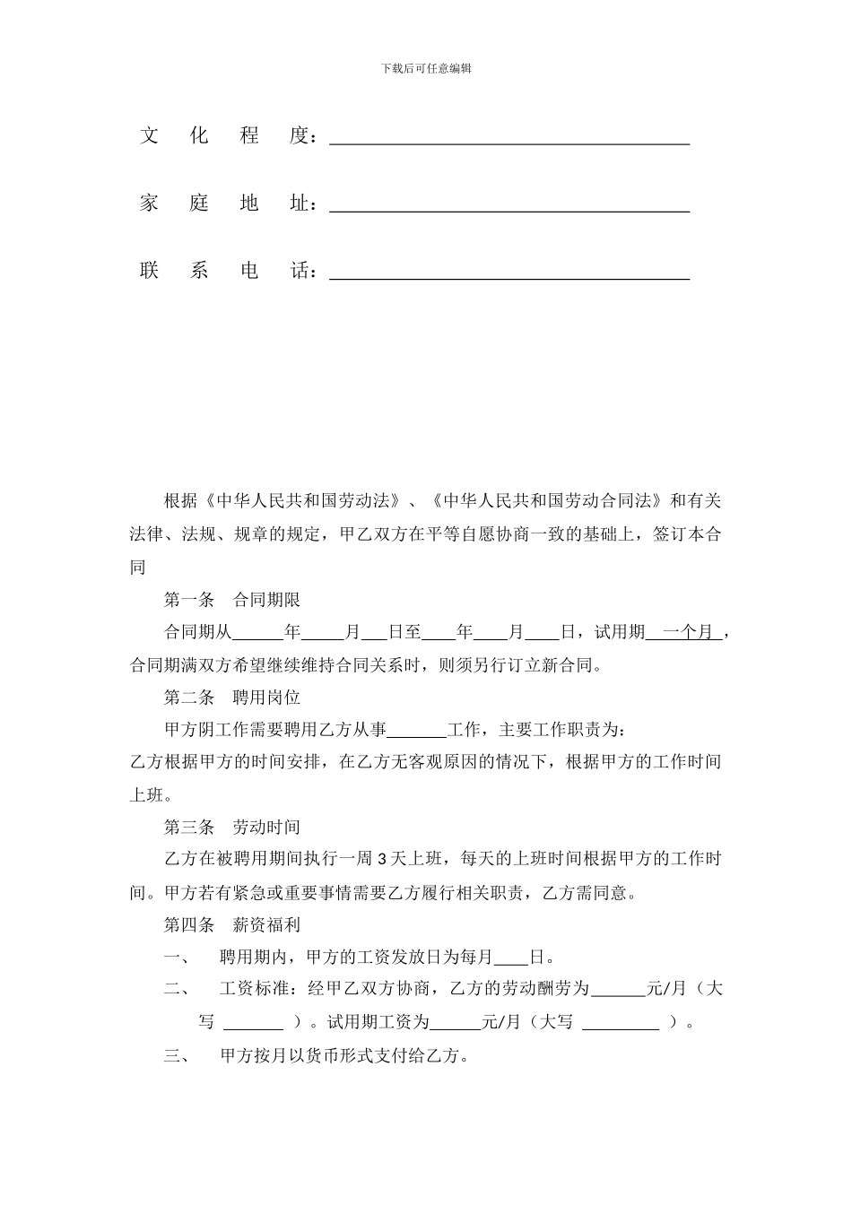 外聘人员协议书_第2页