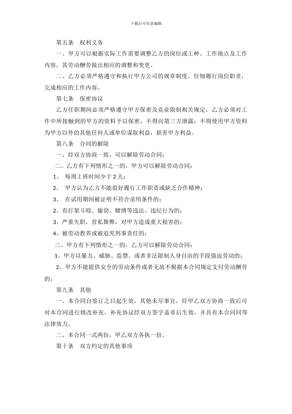 外聘人员协议书_第3页