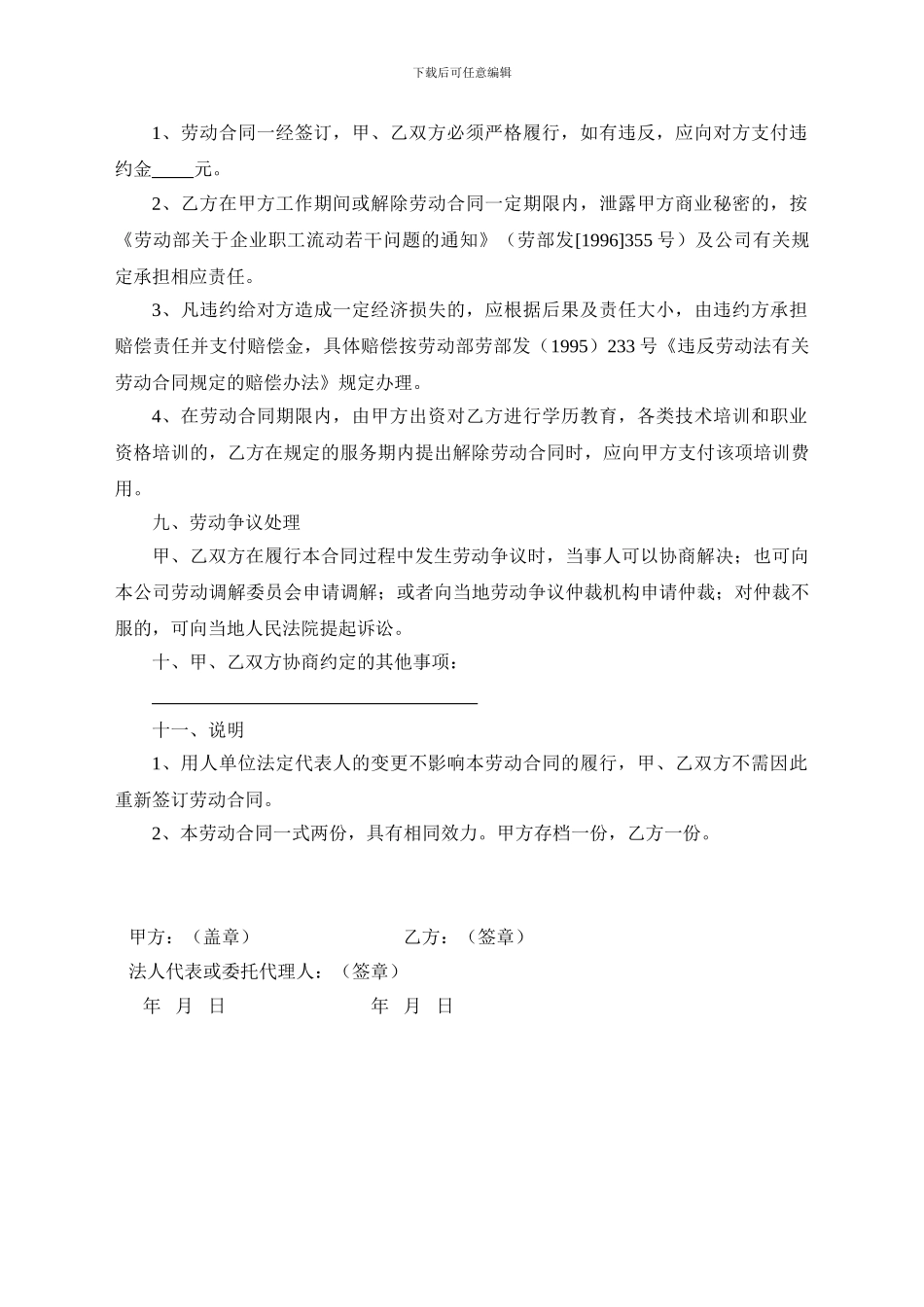 外聘员工劳动合同_第3页