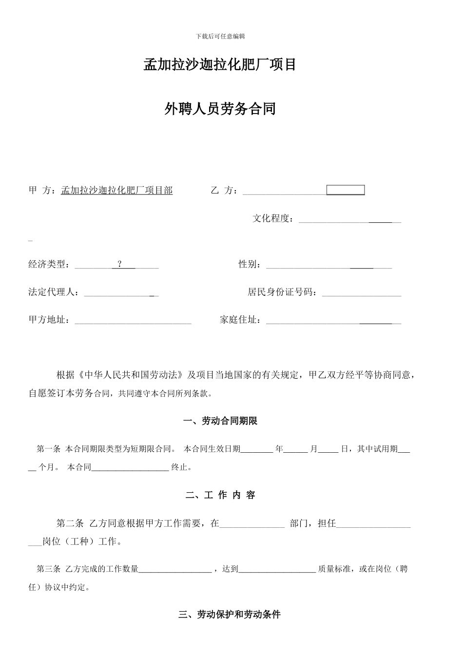 外聘人员劳务合同_第1页