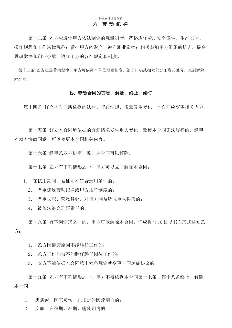 外聘人员劳务合同_第3页