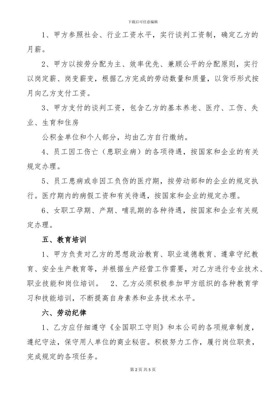 外聘人员合同_第2页