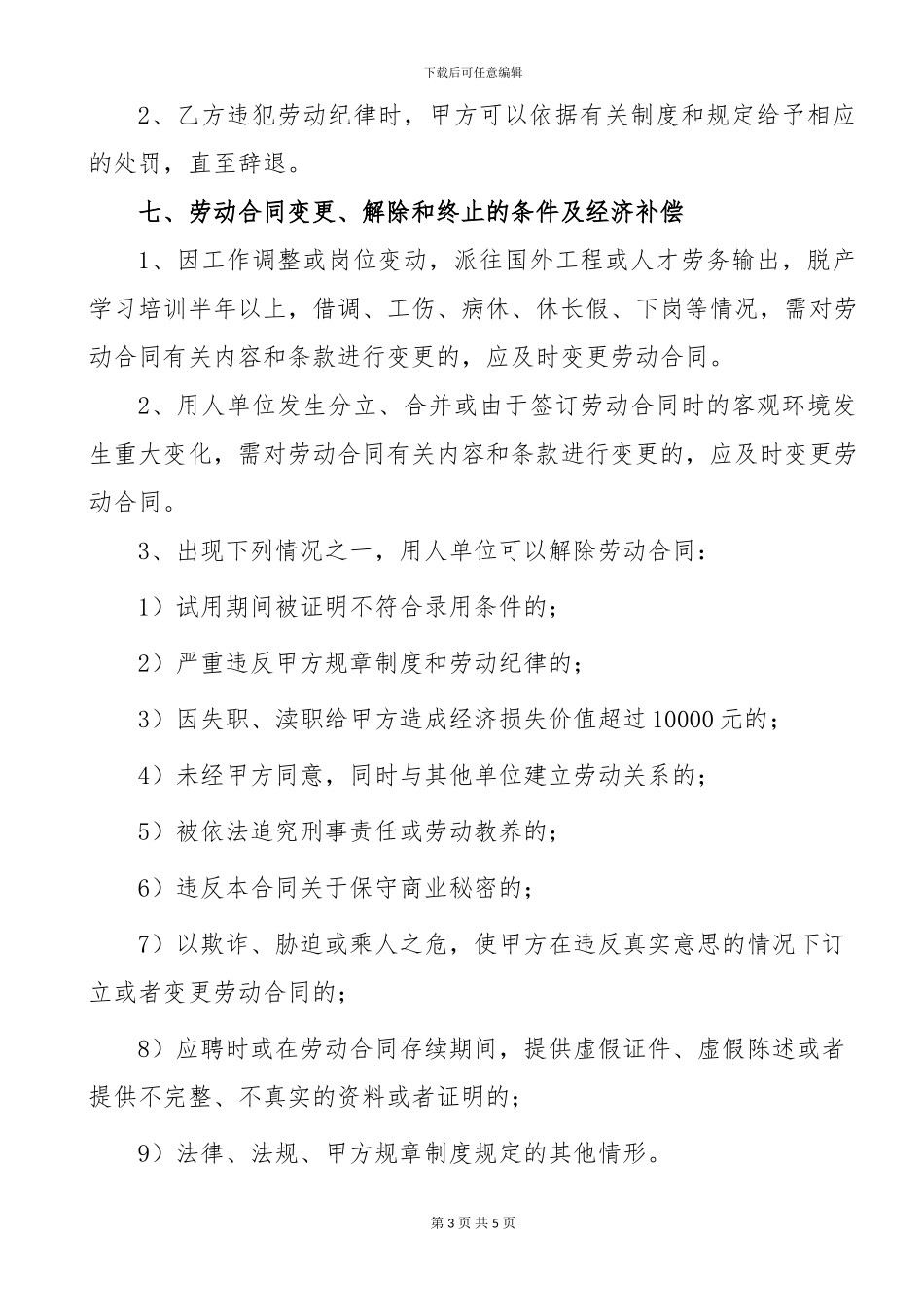 外聘人员合同_第3页