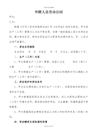 外聘人员合同