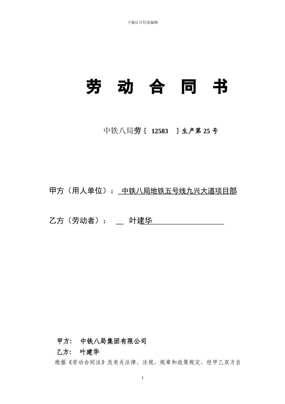 外聘劳动合同_第1页