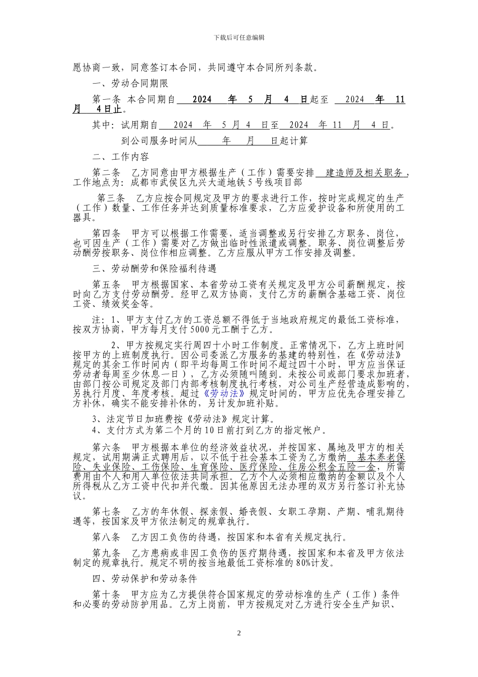 外聘劳动合同_第2页