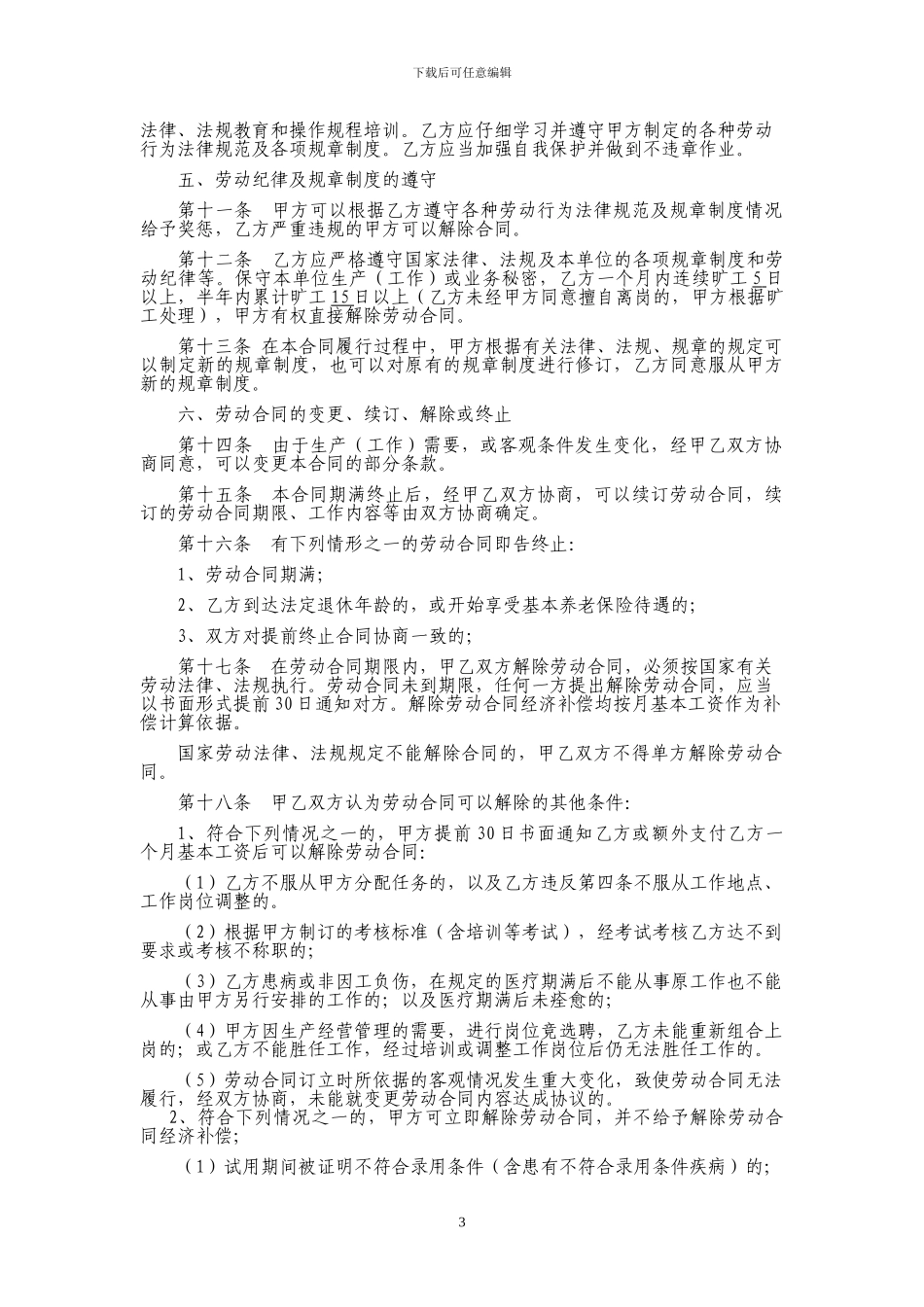外聘劳动合同_第3页