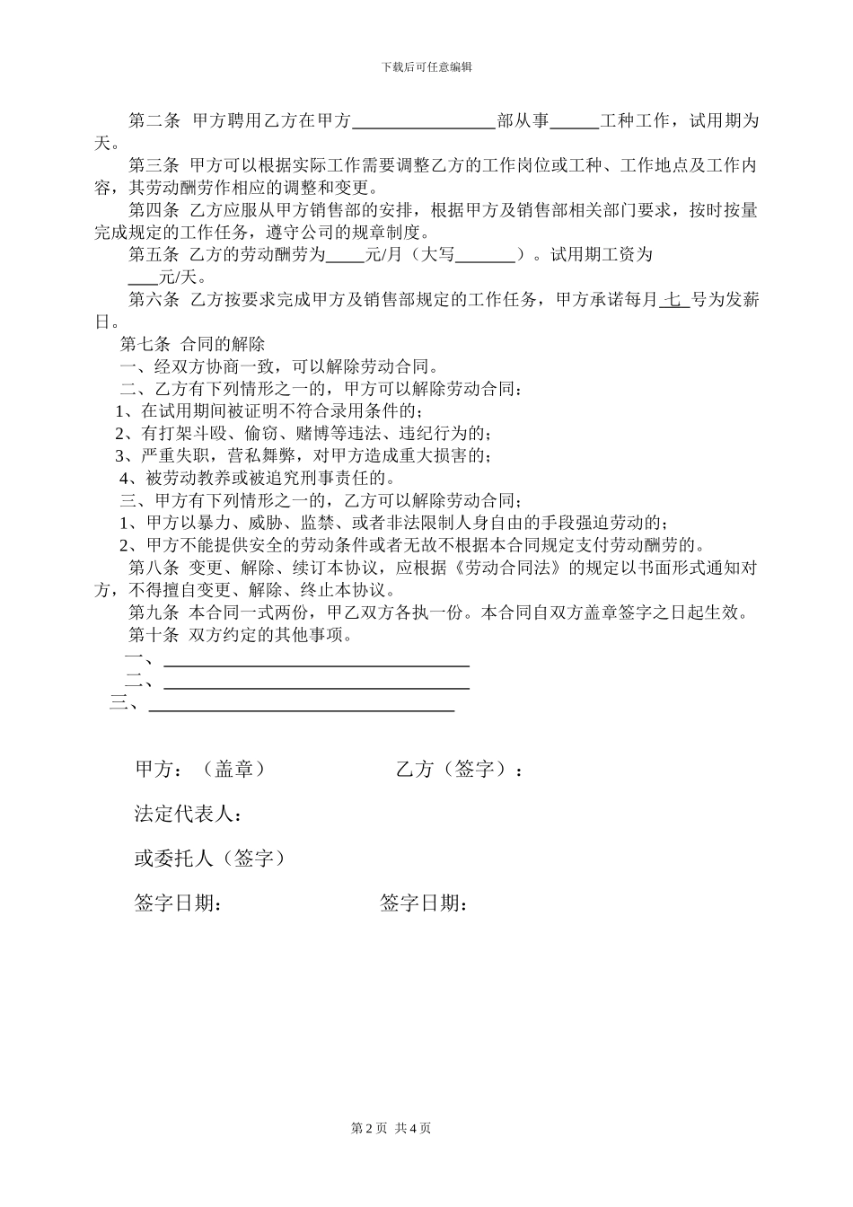 外聘员工劳动合同书_第2页