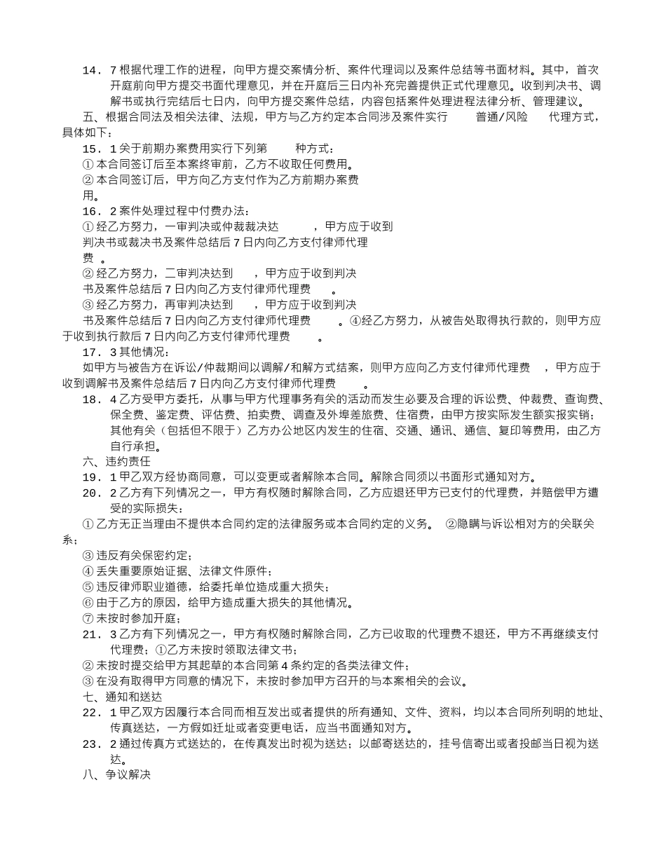 外聘律师委托代理合同_第2页