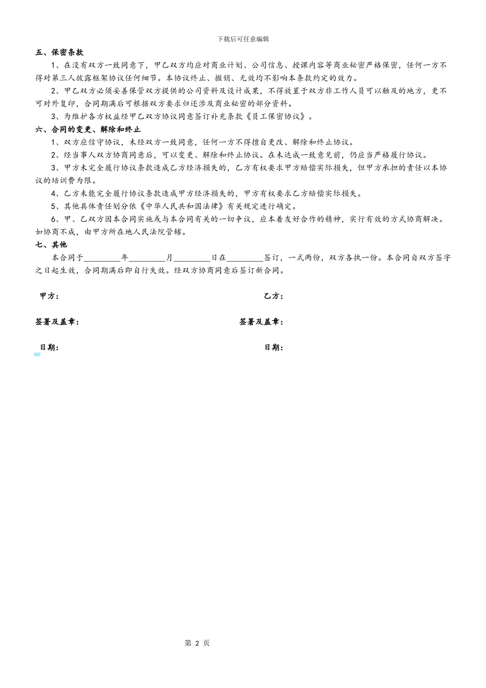 外聘讲师聘用协议_第2页