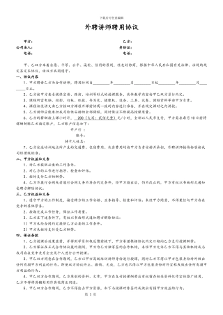外聘讲师聘用协议